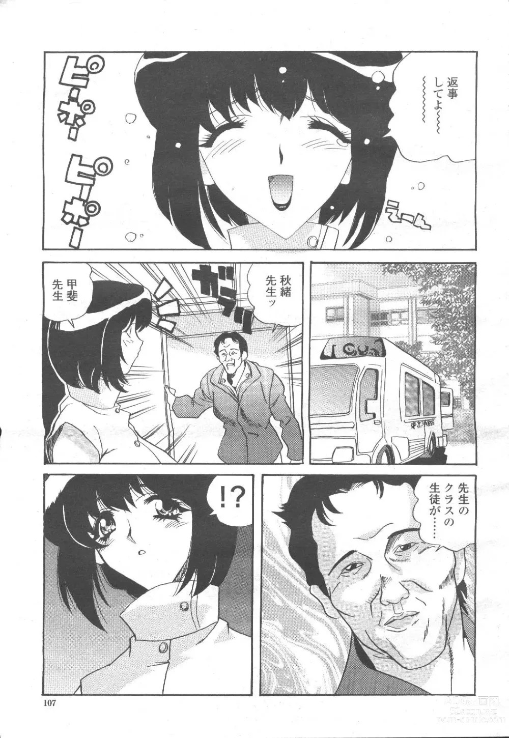 Page 104 of manga COMIC Momohime 2001-12