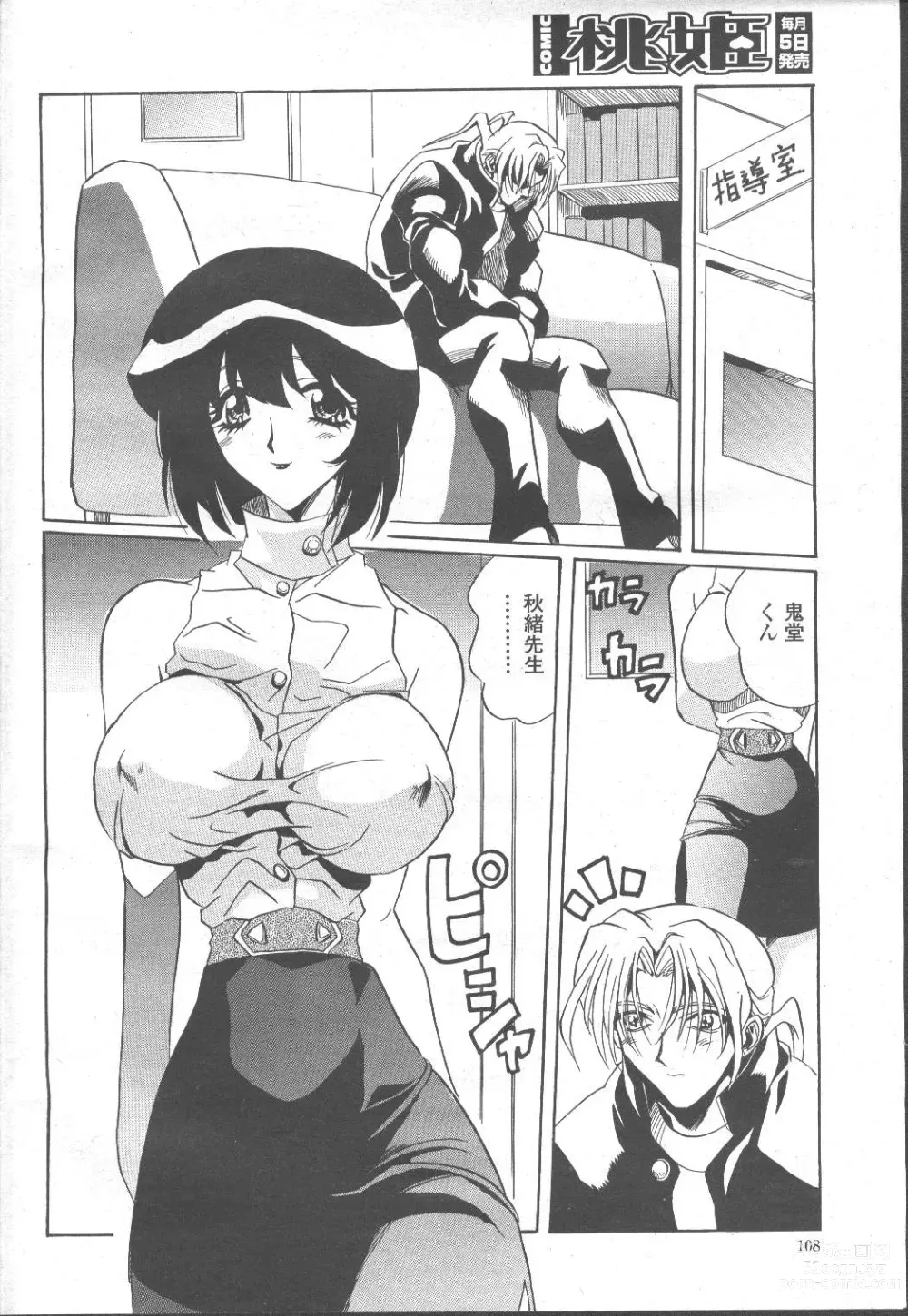 Page 105 of manga COMIC Momohime 2001-12