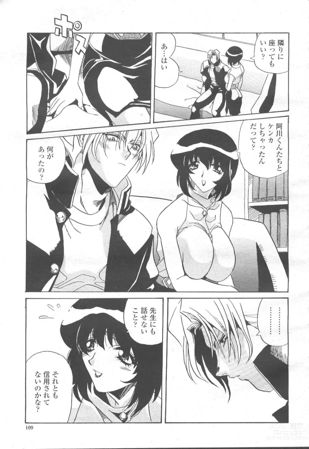 Page 106 of manga COMIC Momohime 2001-12