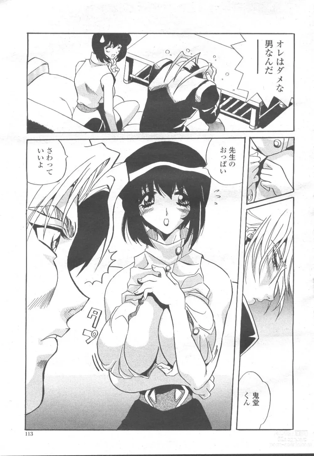 Page 110 of manga COMIC Momohime 2001-12