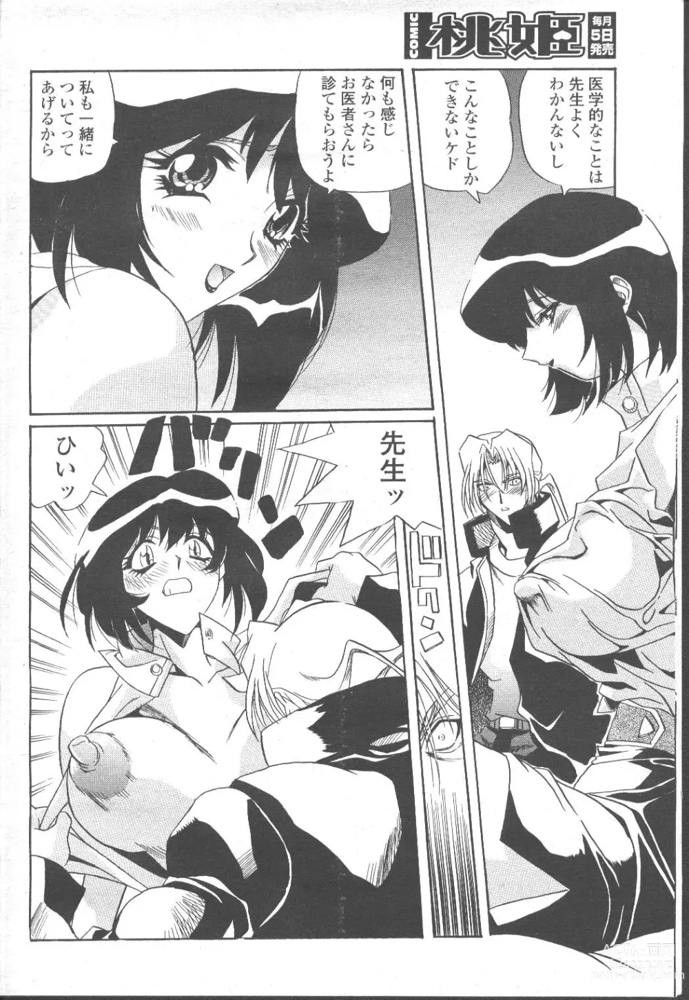 Page 112 of manga COMIC Momohime 2001-12