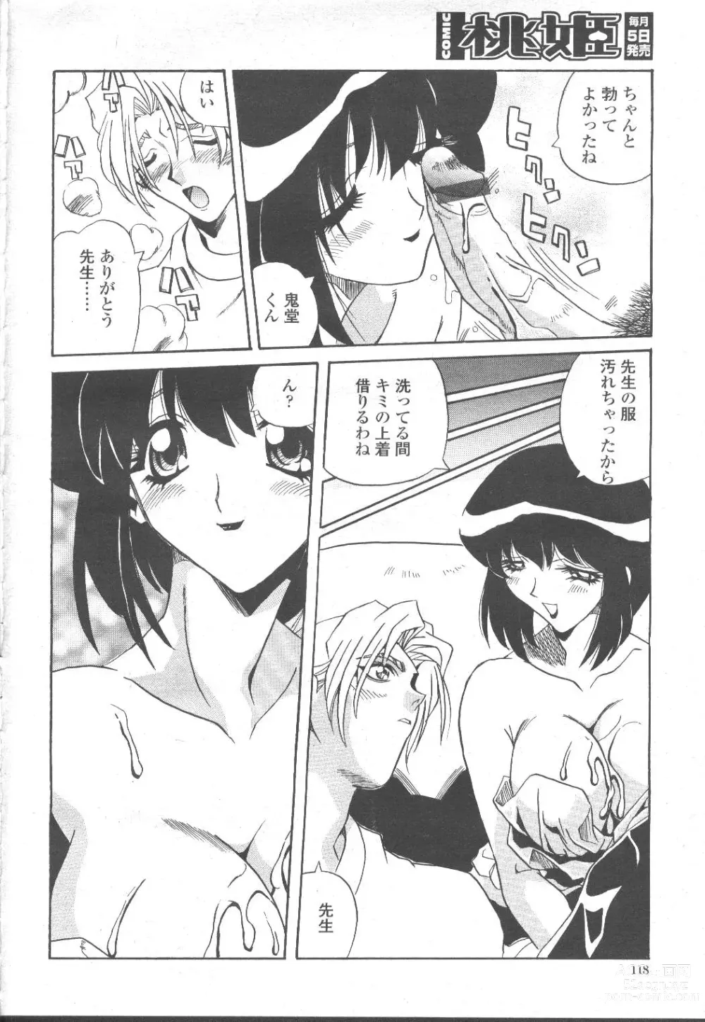 Page 116 of manga COMIC Momohime 2001-12