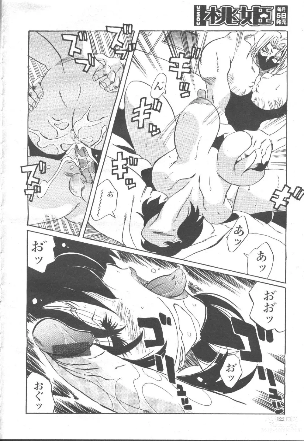 Page 120 of manga COMIC Momohime 2001-12