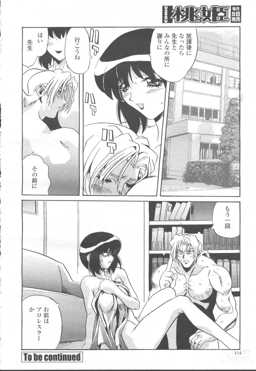 Page 121 of manga COMIC Momohime 2001-12