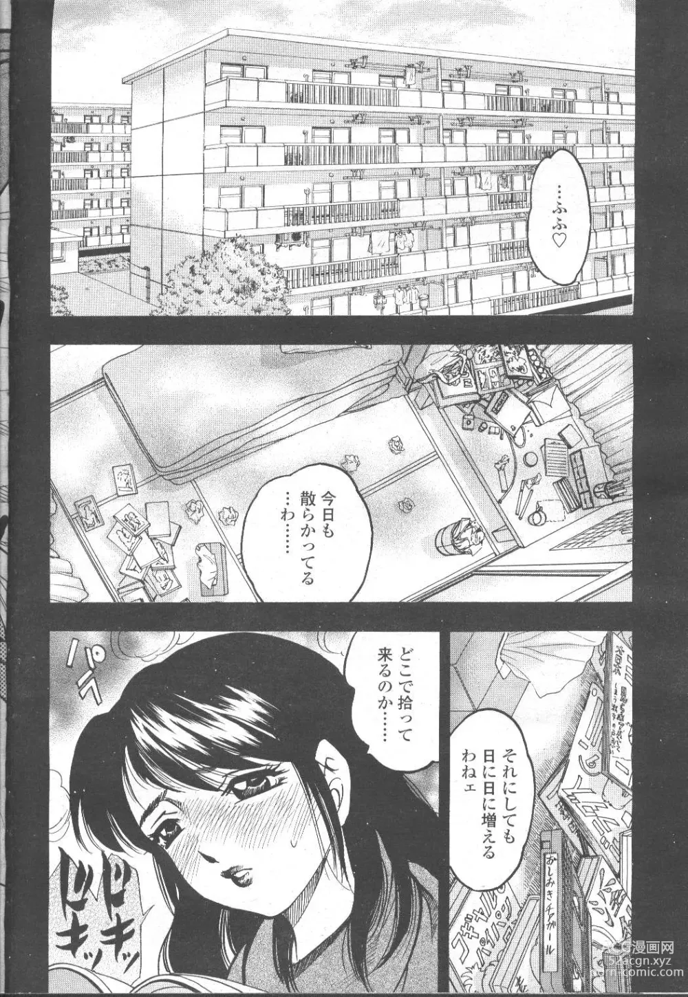 Page 123 of manga COMIC Momohime 2001-12