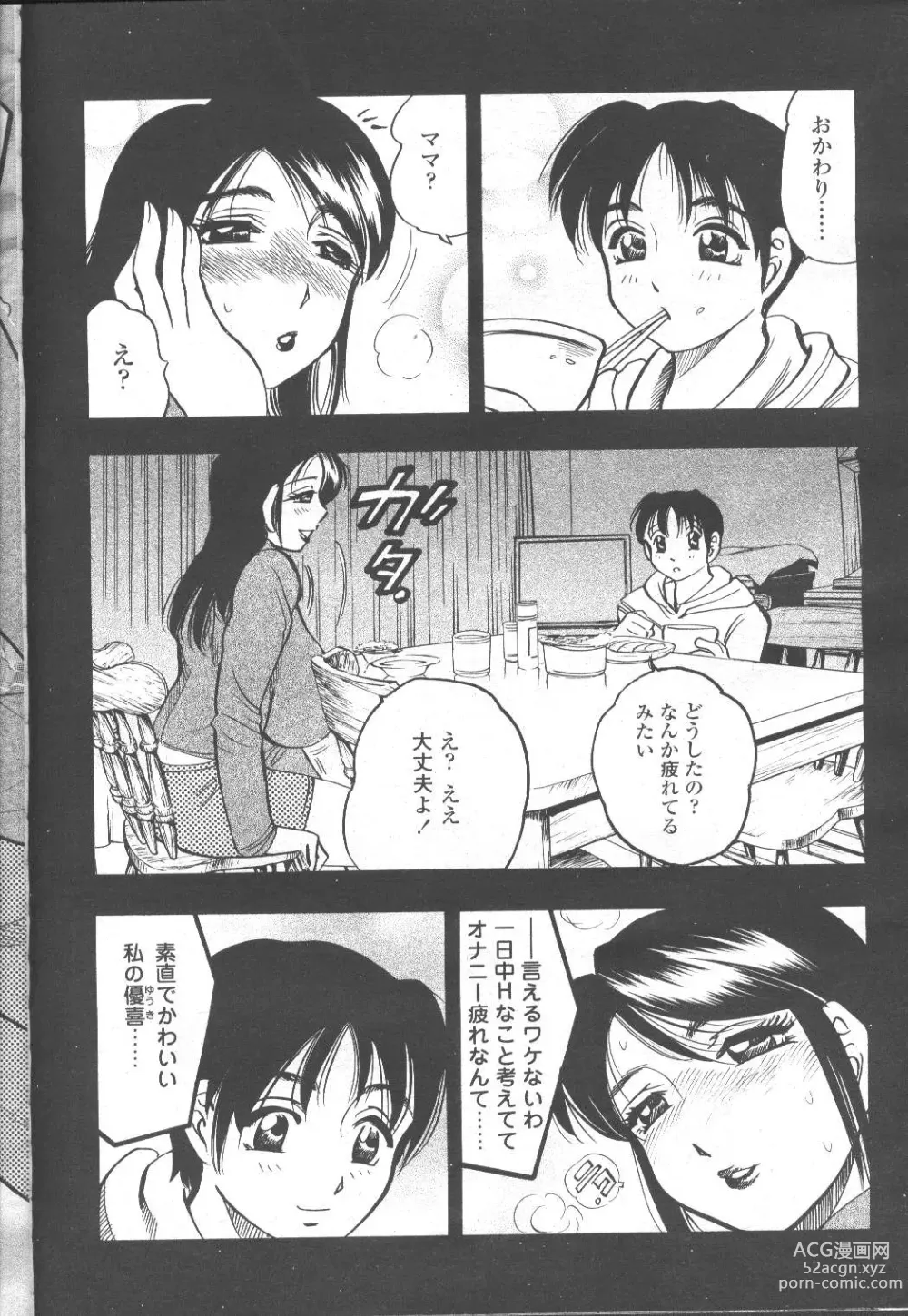 Page 127 of manga COMIC Momohime 2001-12