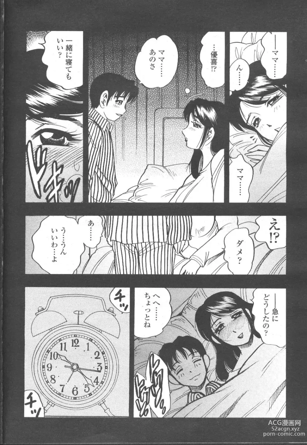 Page 133 of manga COMIC Momohime 2001-12