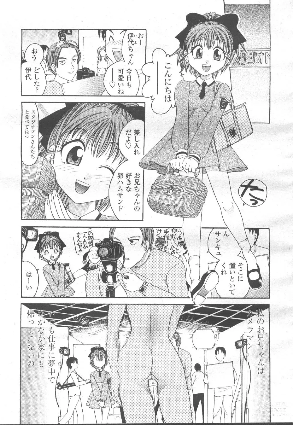 Page 142 of manga COMIC Momohime 2001-12