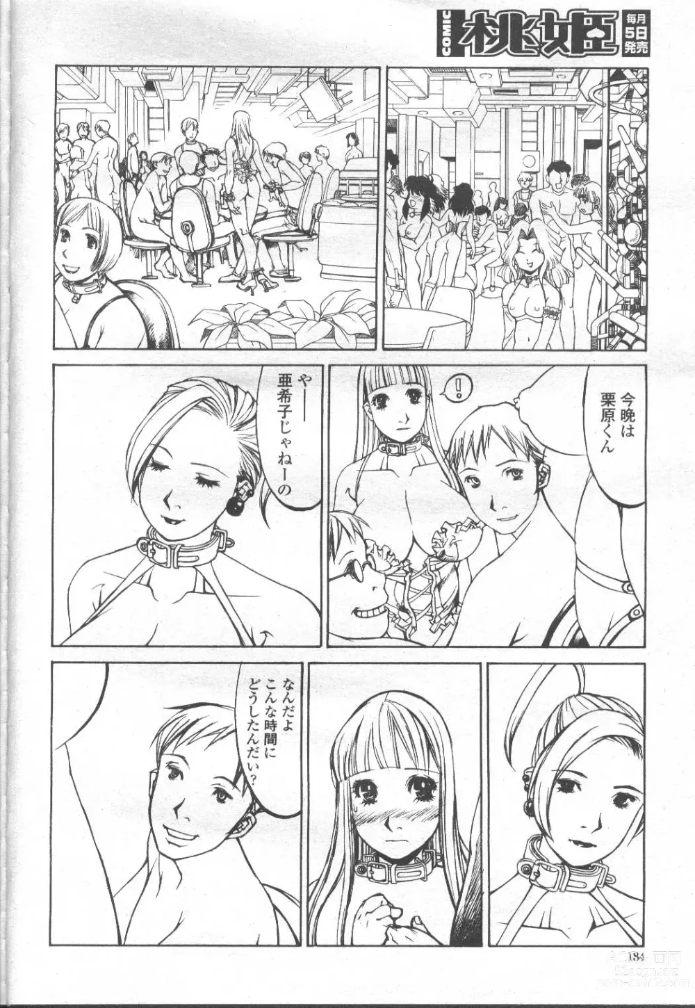 Page 161 of manga COMIC Momohime 2001-12