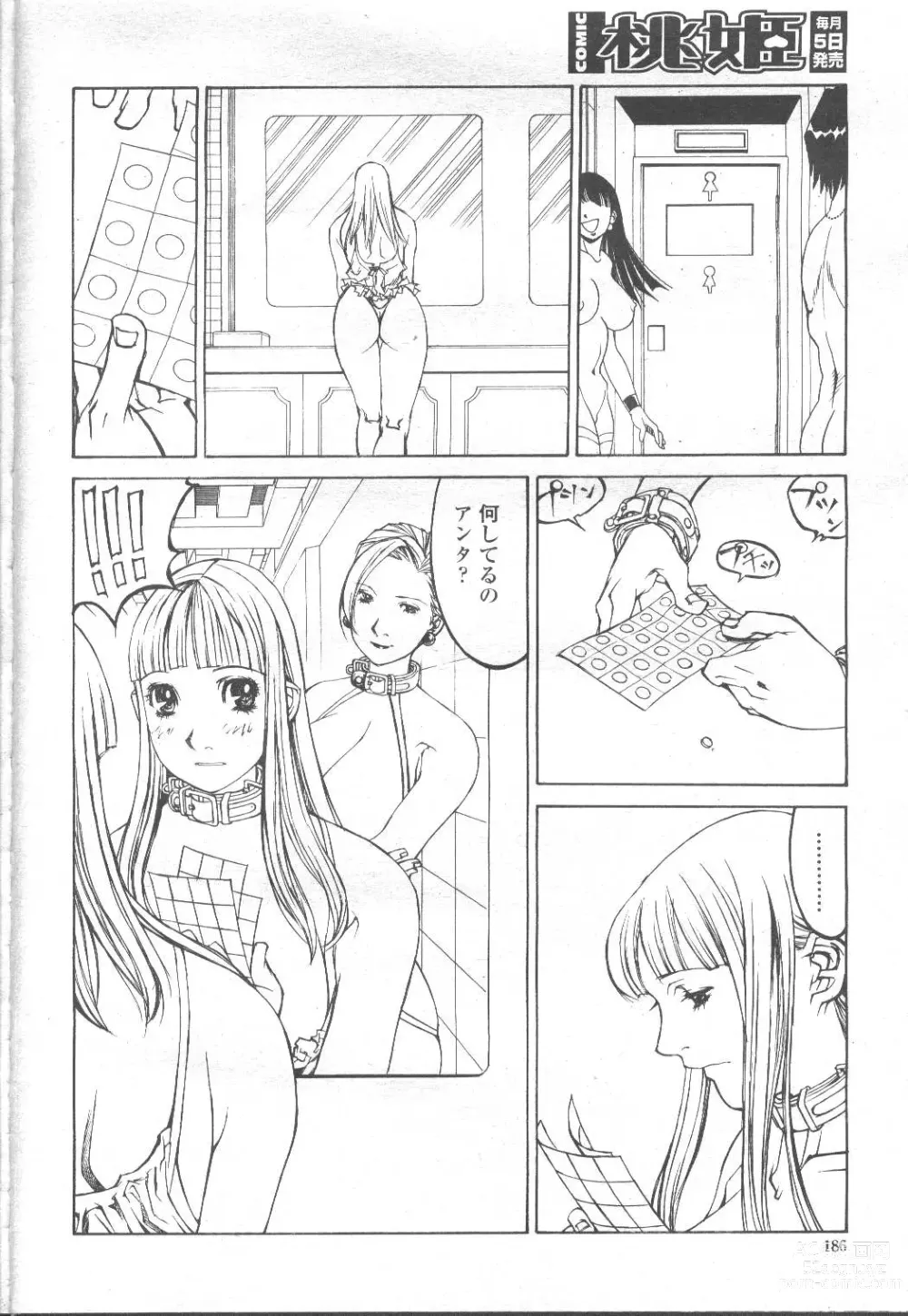 Page 163 of manga COMIC Momohime 2001-12