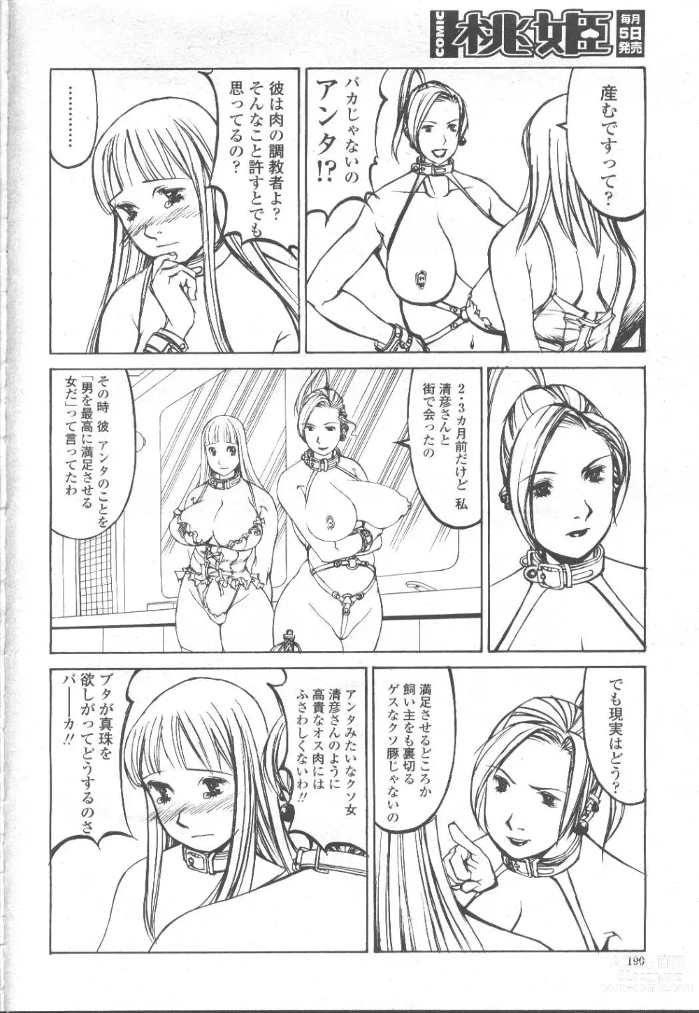 Page 167 of manga COMIC Momohime 2001-12