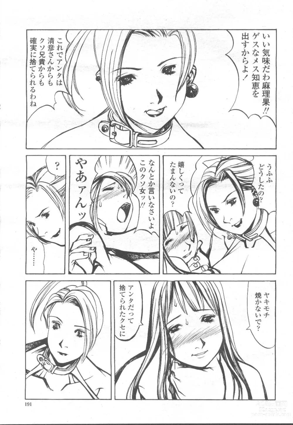 Page 168 of manga COMIC Momohime 2001-12