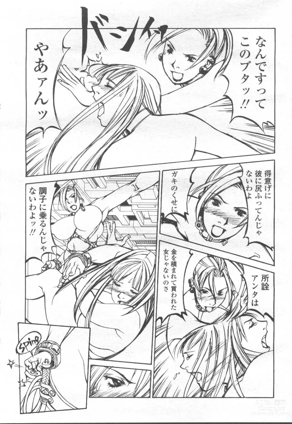 Page 170 of manga COMIC Momohime 2001-12