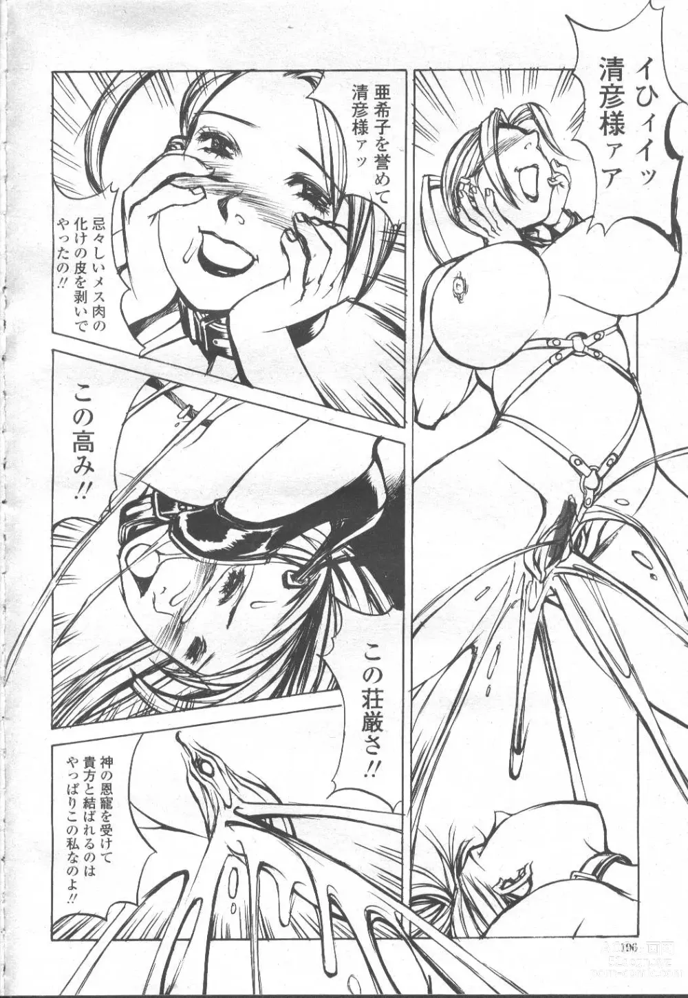 Page 173 of manga COMIC Momohime 2001-12