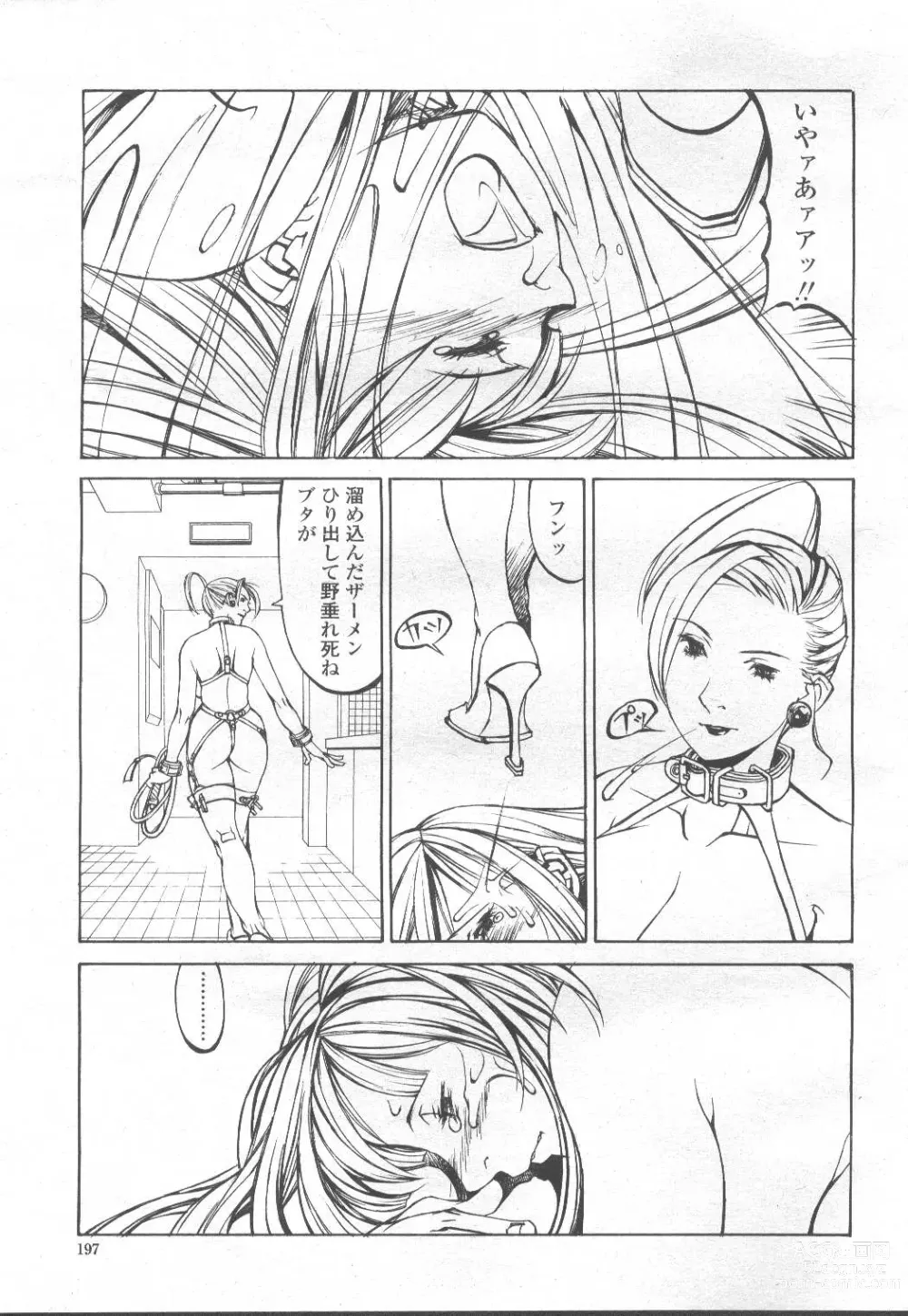 Page 174 of manga COMIC Momohime 2001-12