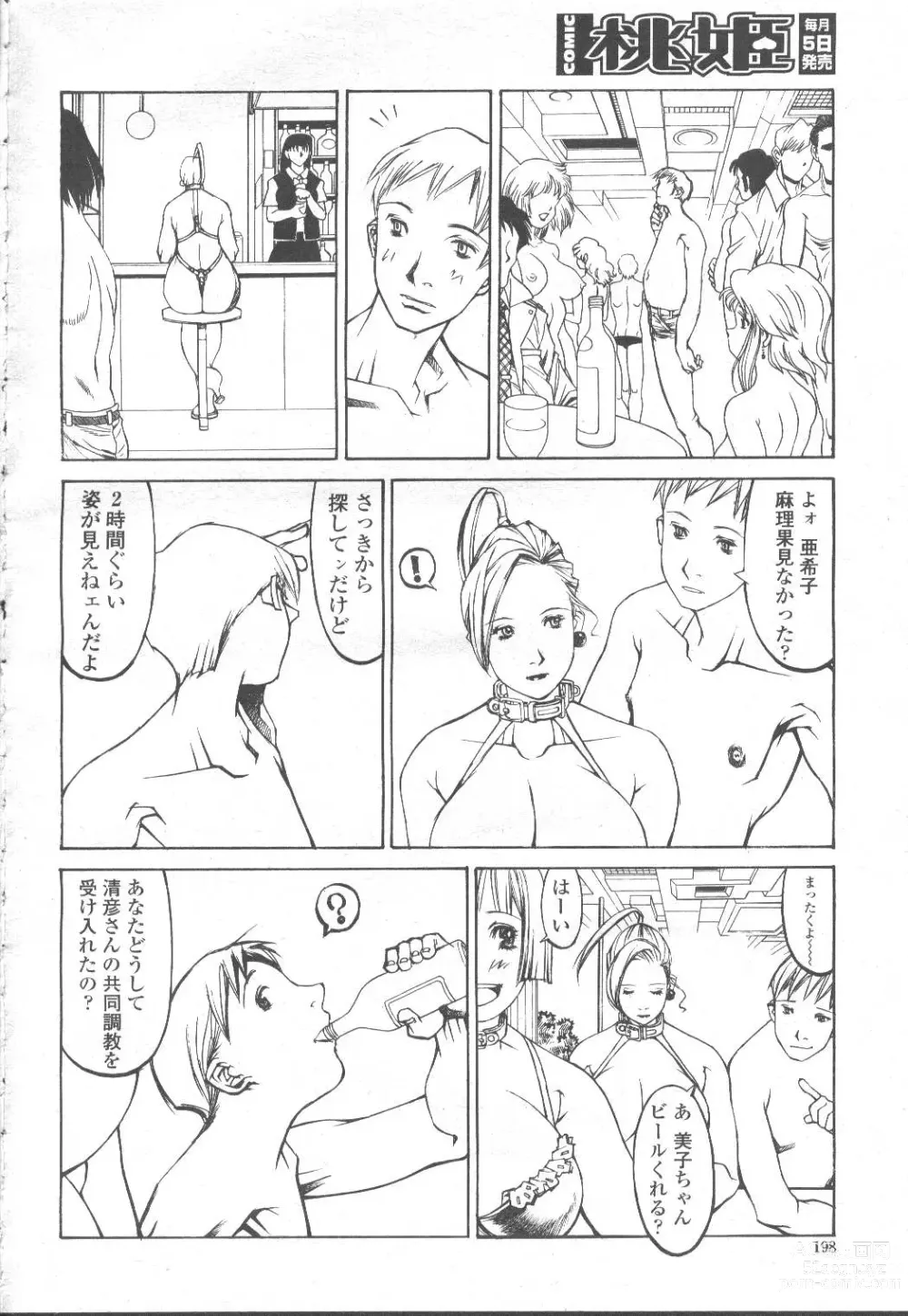 Page 175 of manga COMIC Momohime 2001-12