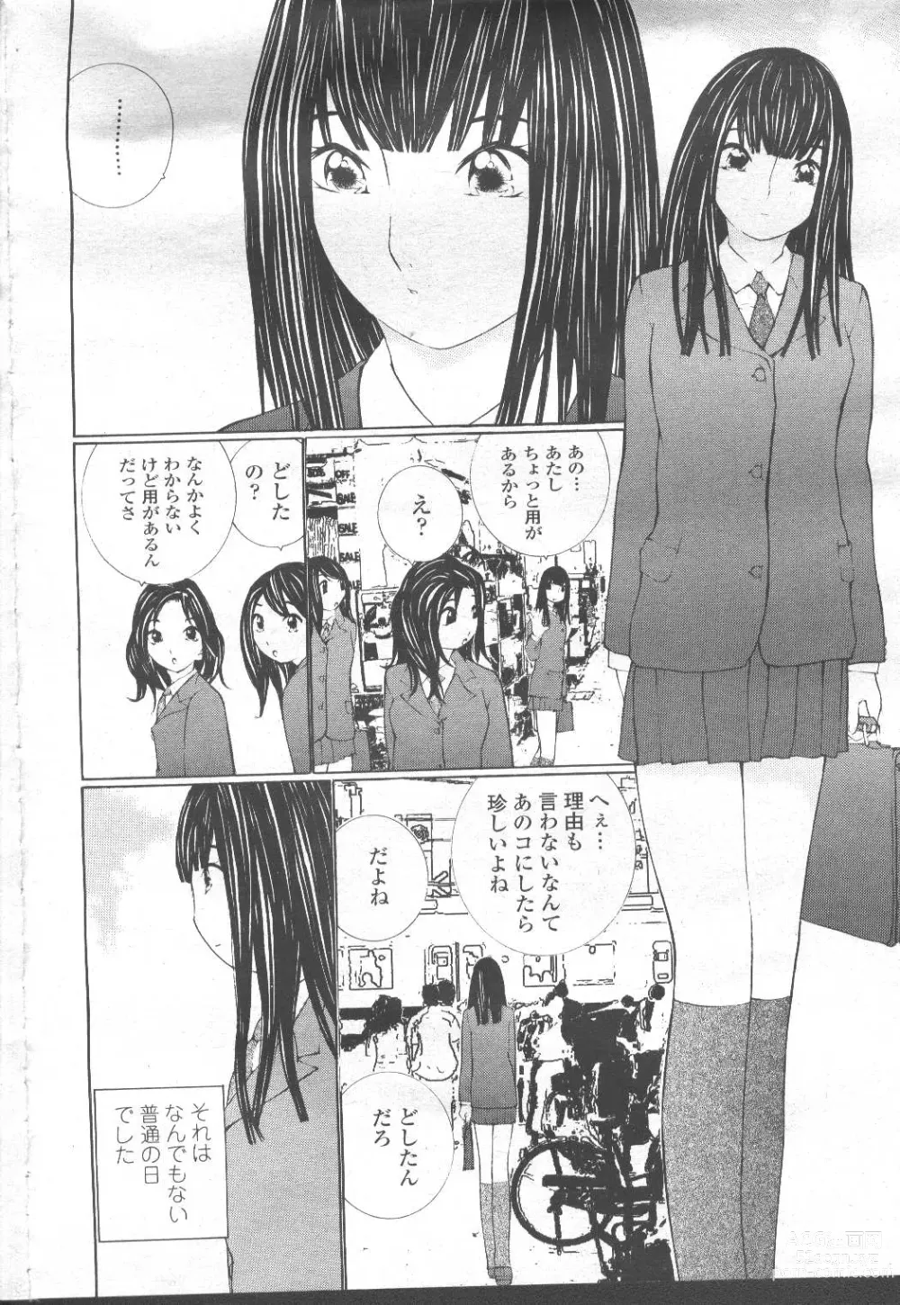 Page 179 of manga COMIC Momohime 2001-12