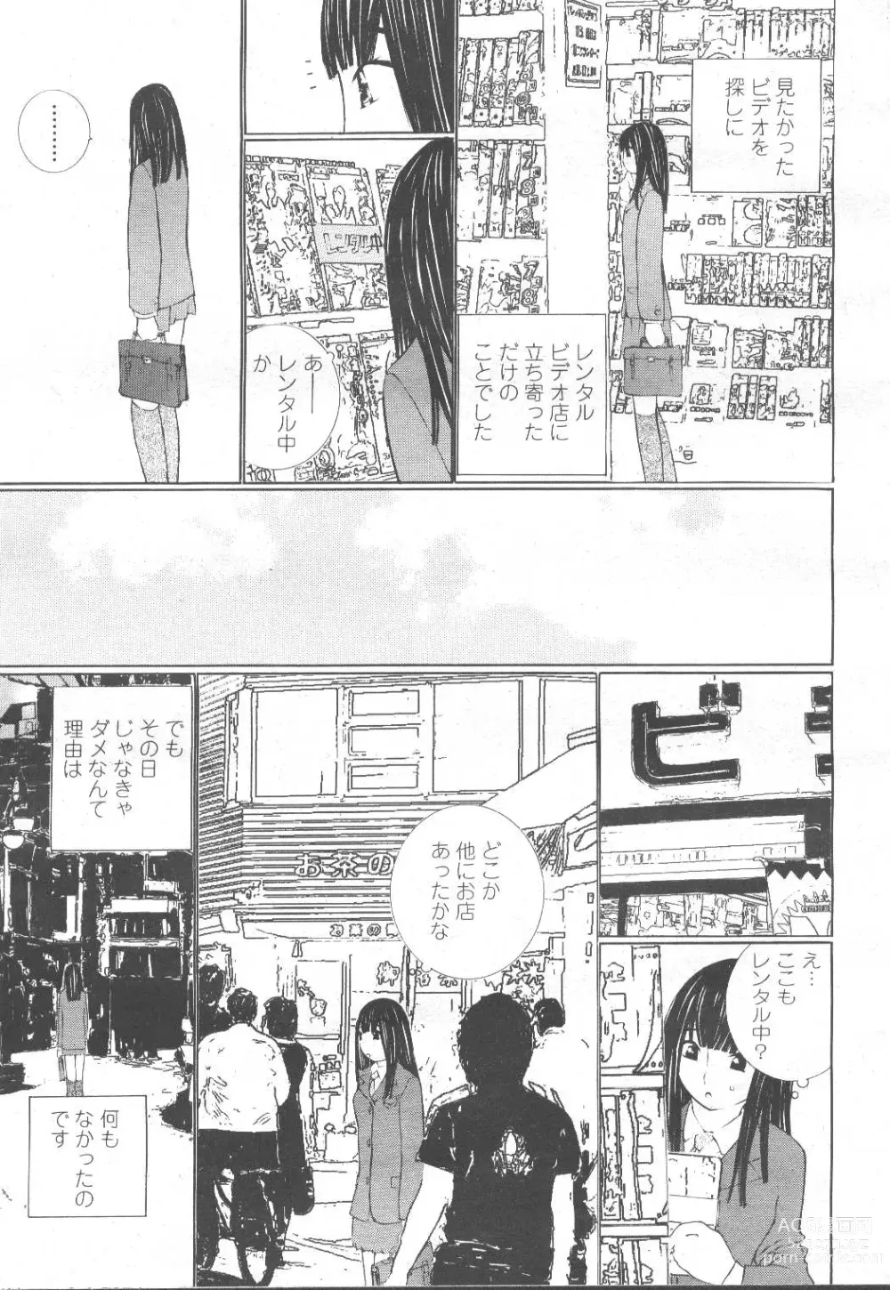 Page 180 of manga COMIC Momohime 2001-12