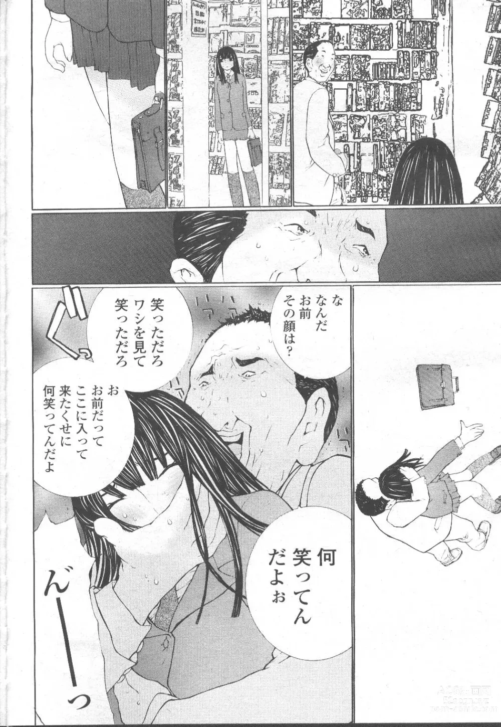 Page 183 of manga COMIC Momohime 2001-12