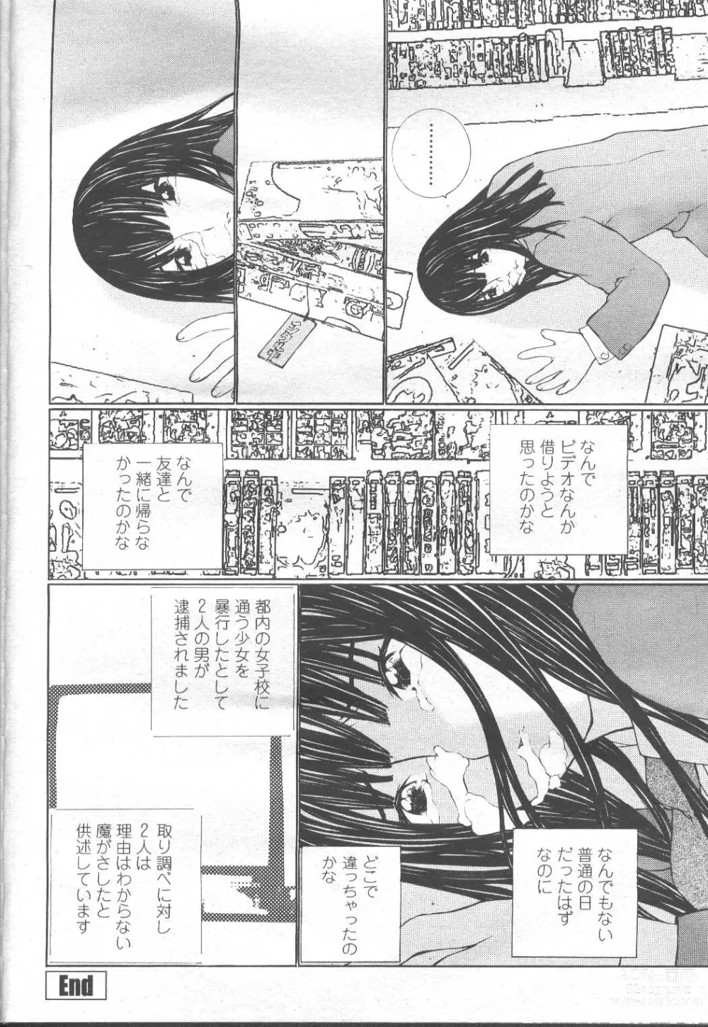 Page 197 of manga COMIC Momohime 2001-12