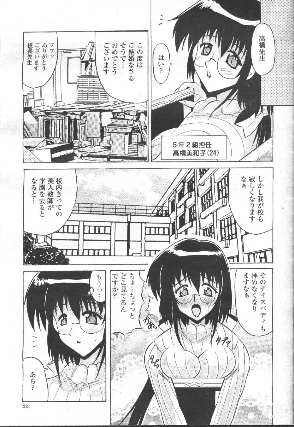 Page 198 of manga COMIC Momohime 2001-12