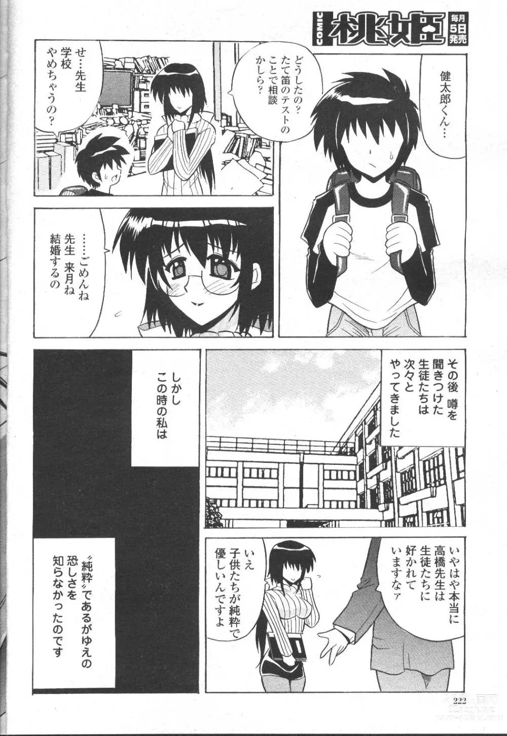 Page 199 of manga COMIC Momohime 2001-12