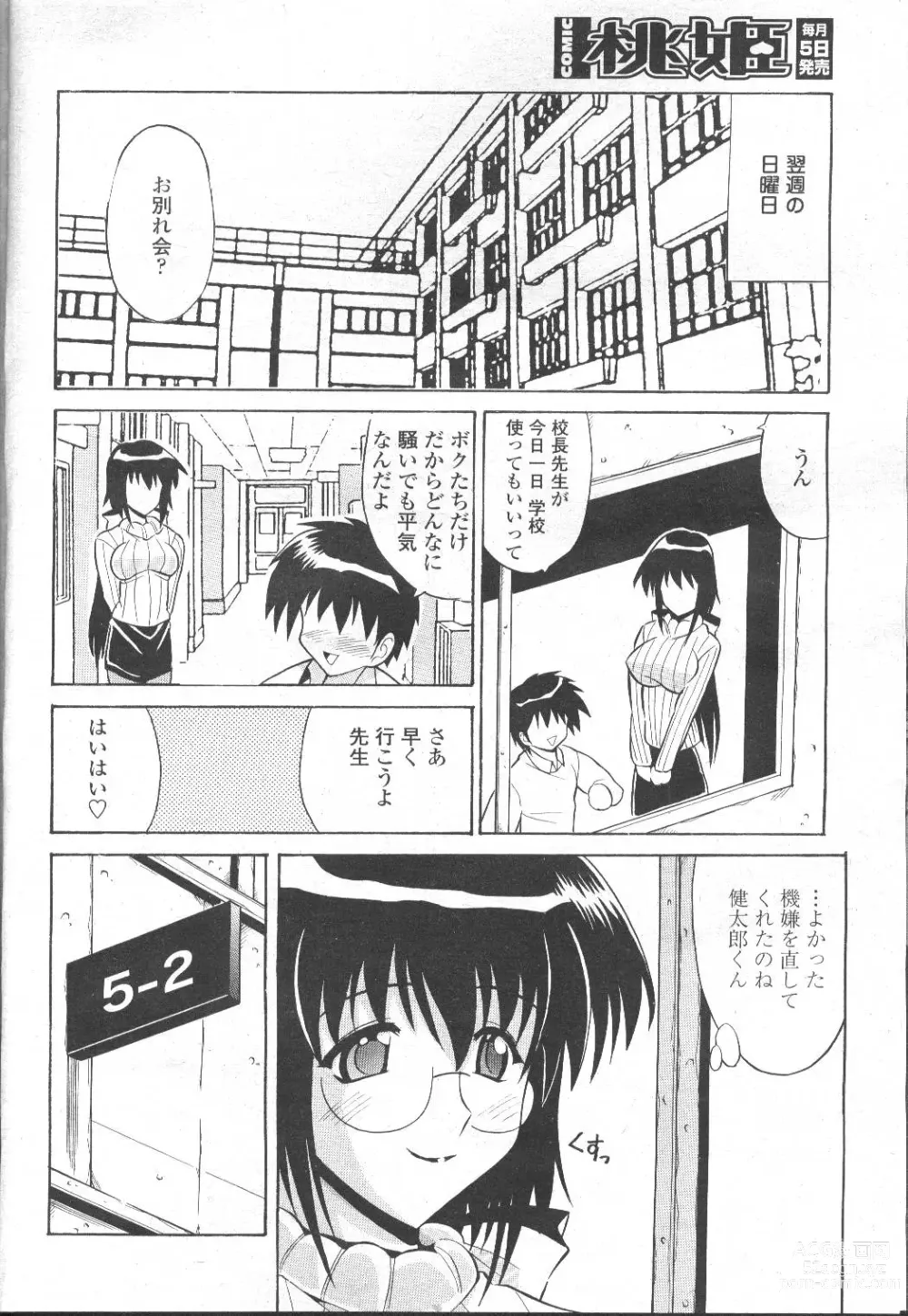 Page 201 of manga COMIC Momohime 2001-12