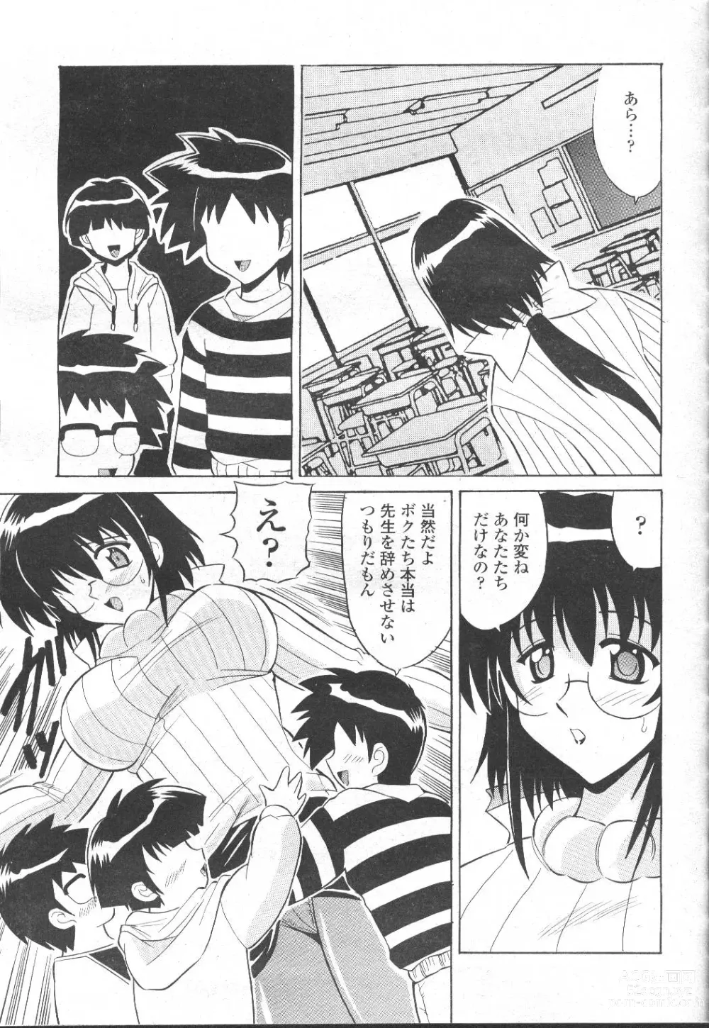 Page 202 of manga COMIC Momohime 2001-12