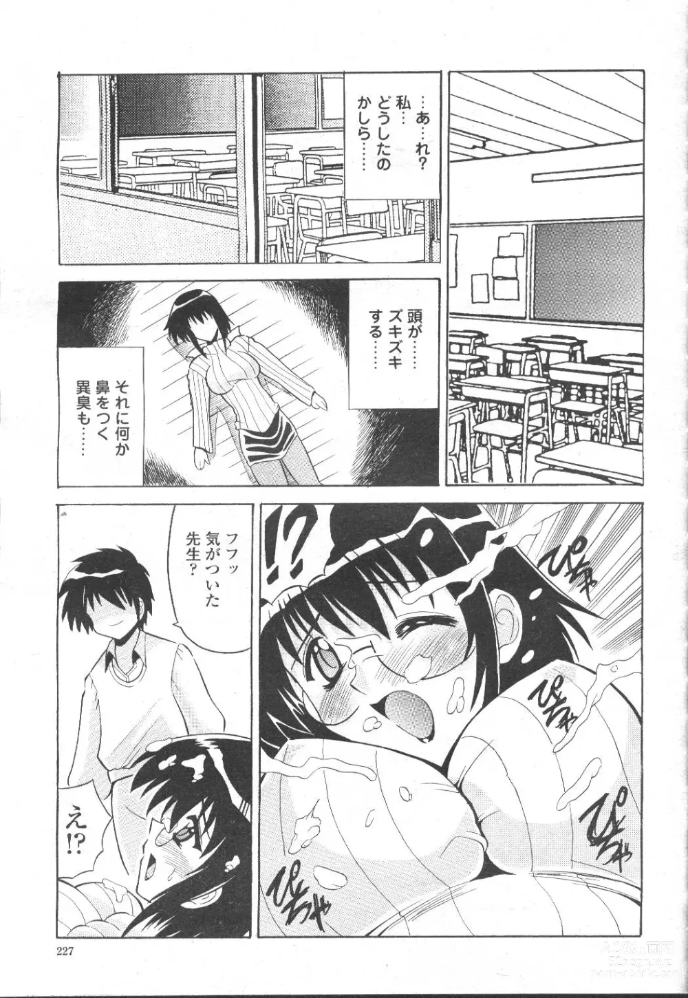 Page 204 of manga COMIC Momohime 2001-12