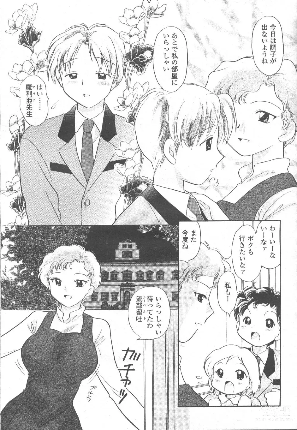 Page 240 of manga COMIC Momohime 2001-12