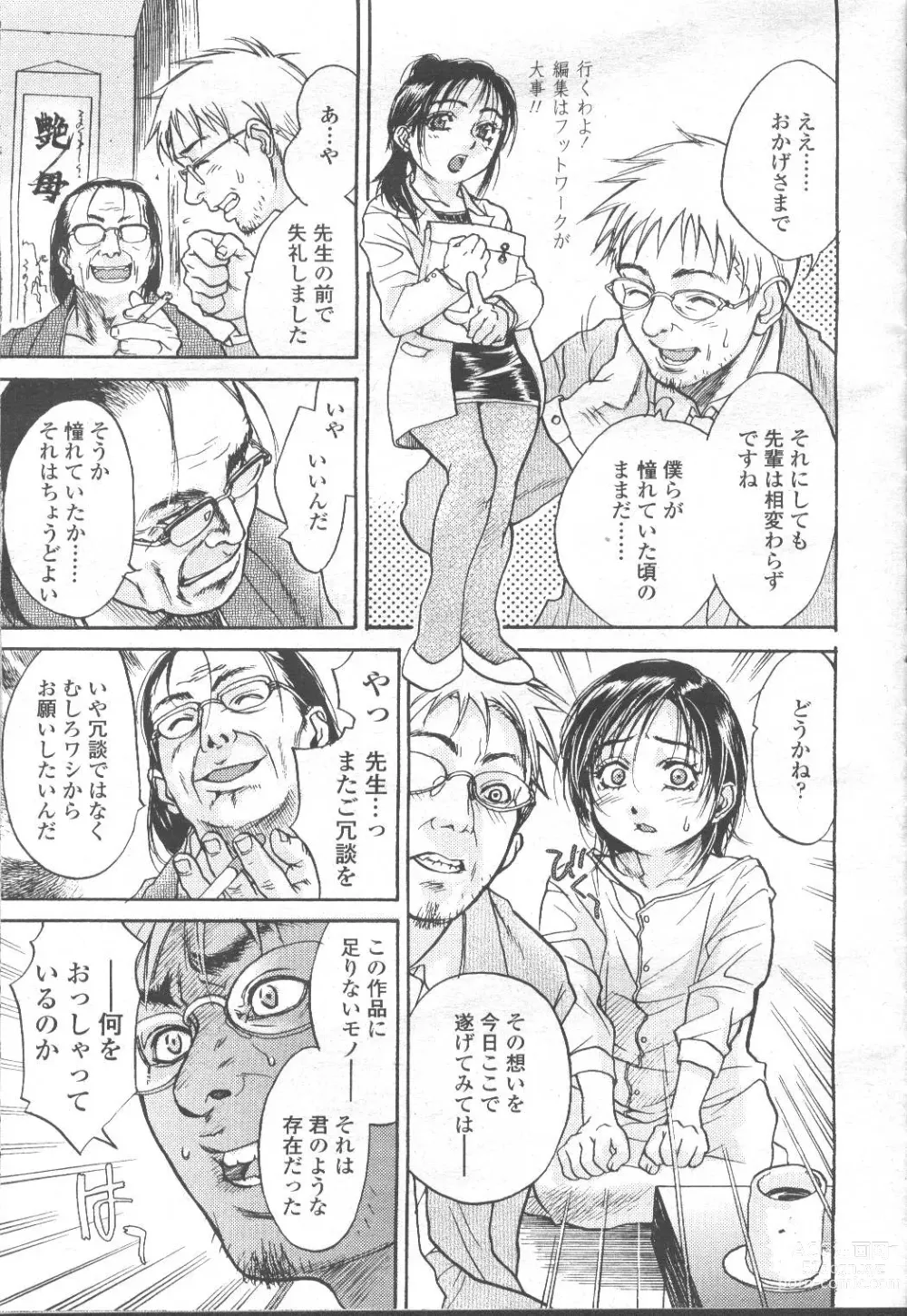 Page 26 of manga COMIC Momohime 2001-12