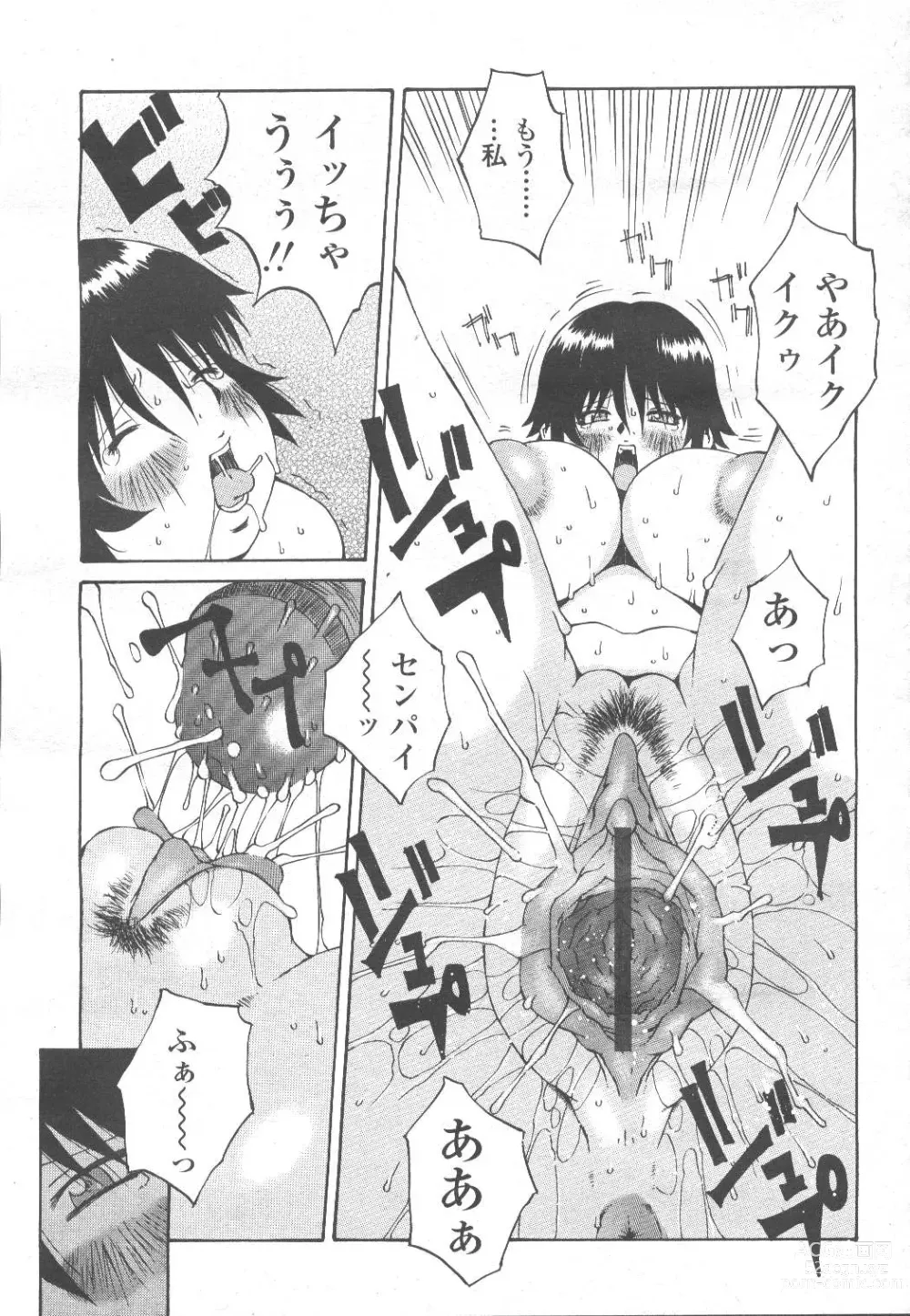 Page 272 of manga COMIC Momohime 2001-12