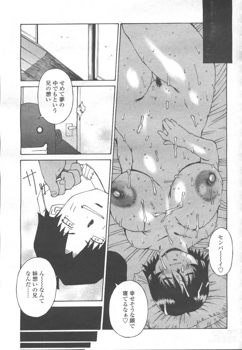 Page 274 of manga COMIC Momohime 2001-12