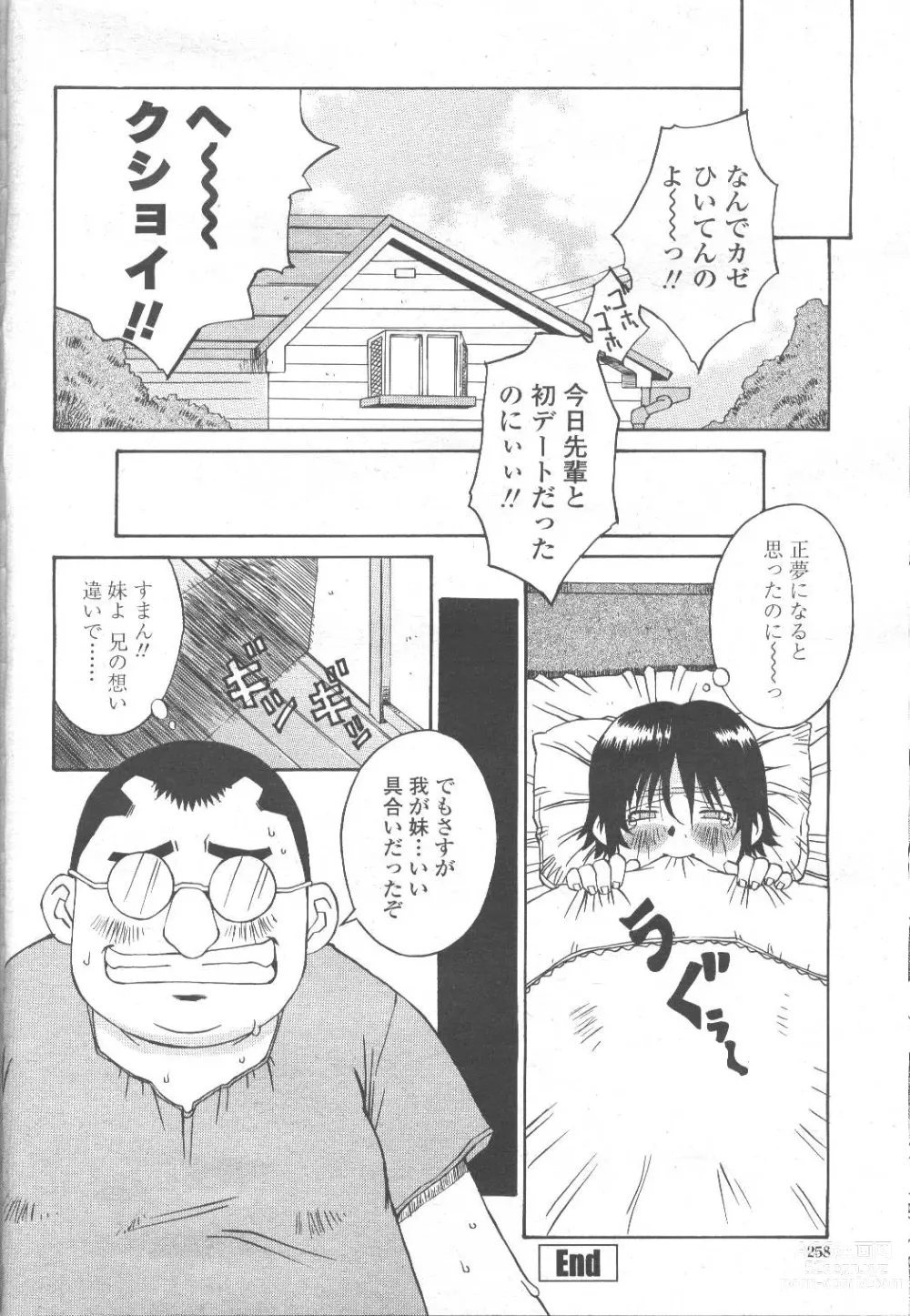 Page 275 of manga COMIC Momohime 2001-12