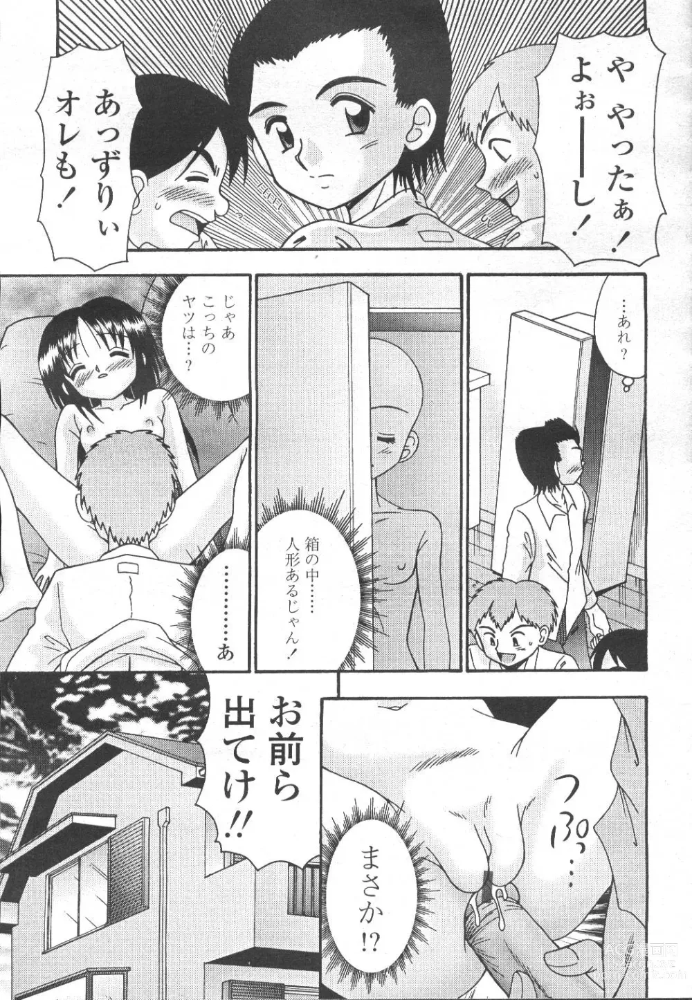 Page 306 of manga COMIC Momohime 2001-12