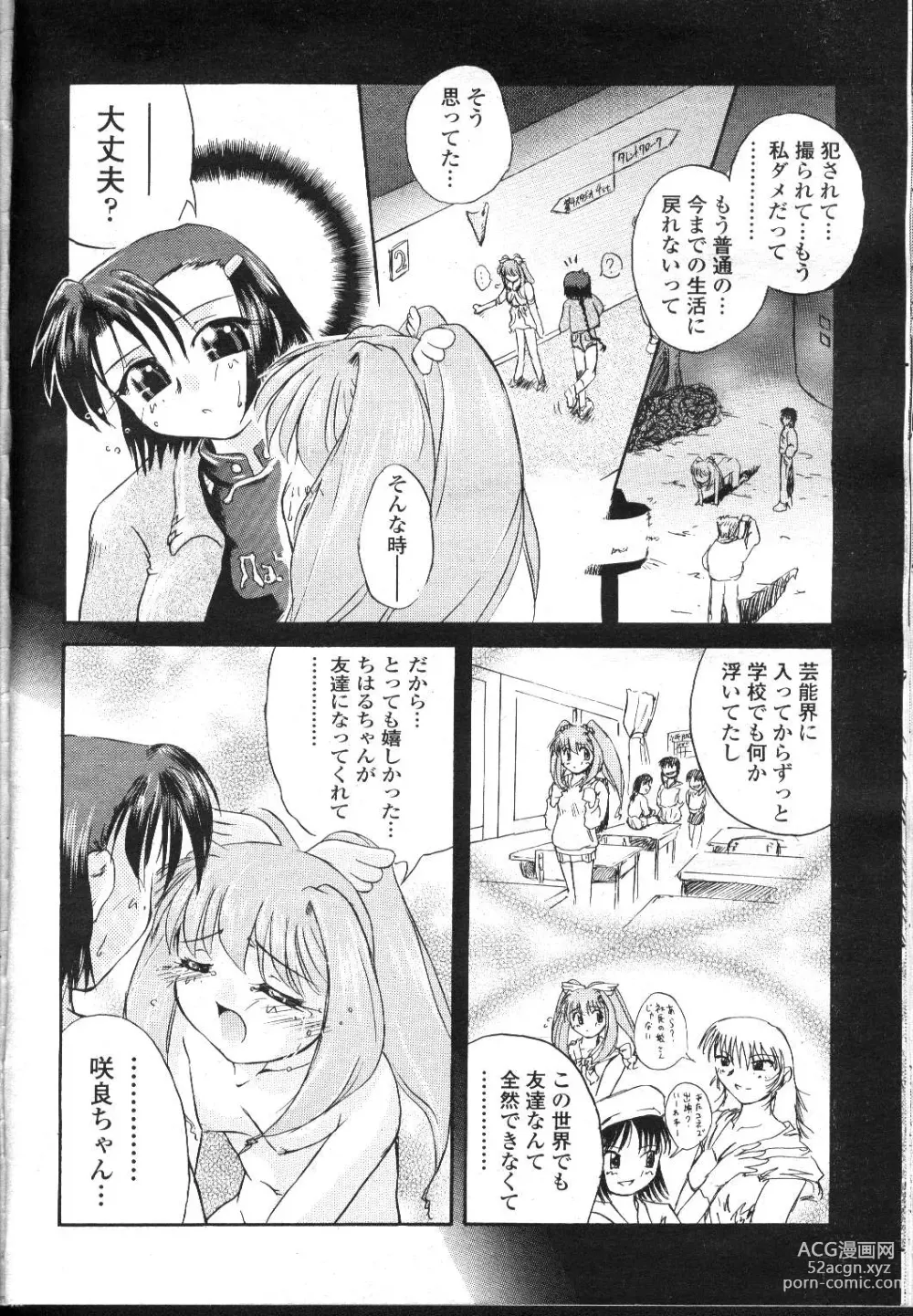 Page 345 of manga COMIC Momohime 2001-12