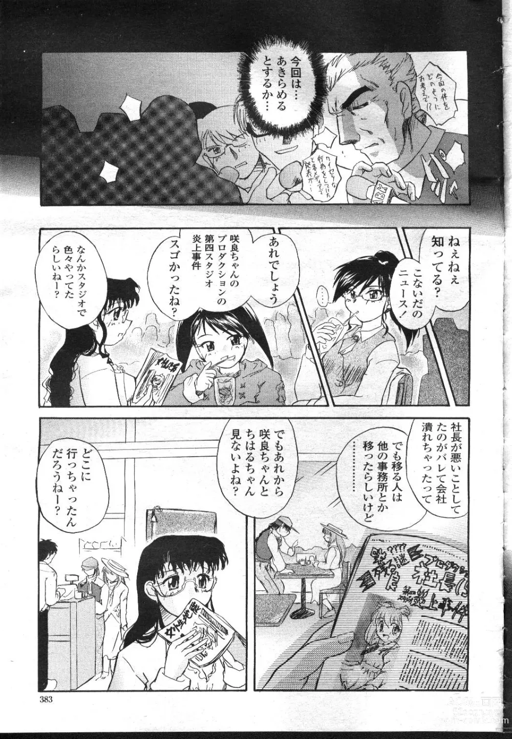 Page 350 of manga COMIC Momohime 2001-12