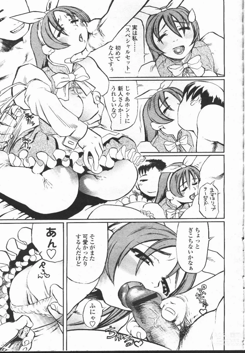 Page 354 of manga COMIC Momohime 2001-12