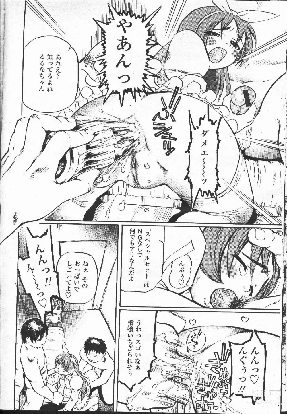 Page 355 of manga COMIC Momohime 2001-12