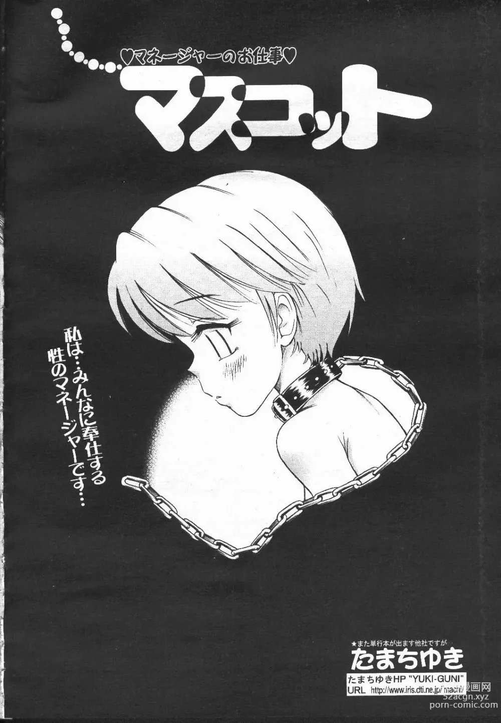 Page 359 of manga COMIC Momohime 2001-12