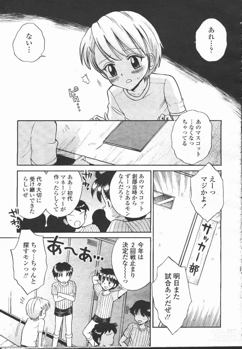 Page 360 of manga COMIC Momohime 2001-12