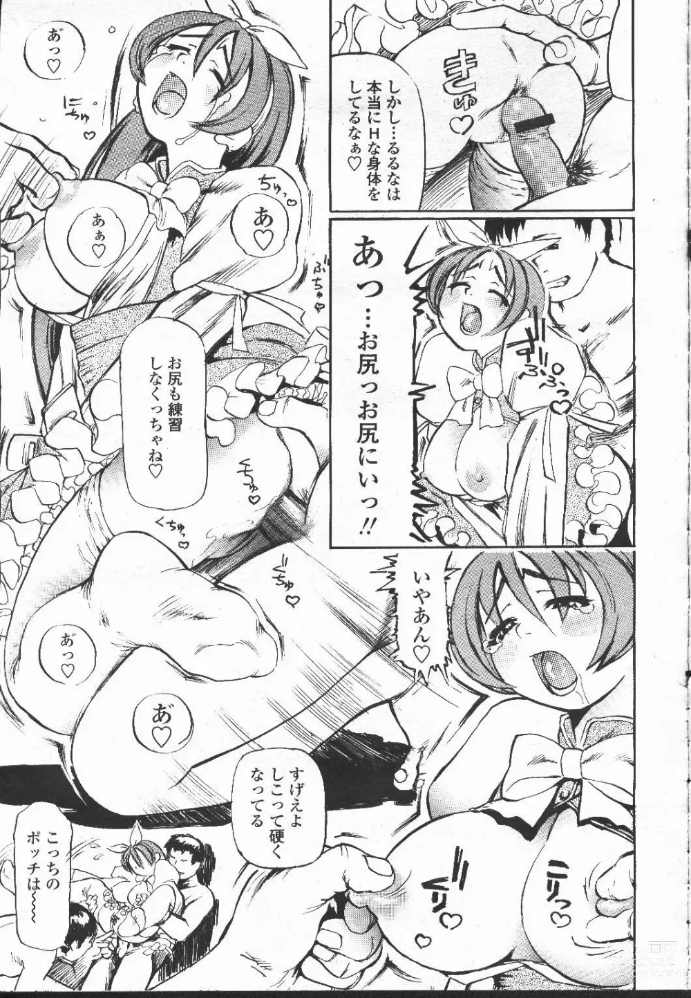 Page 374 of manga COMIC Momohime 2001-12