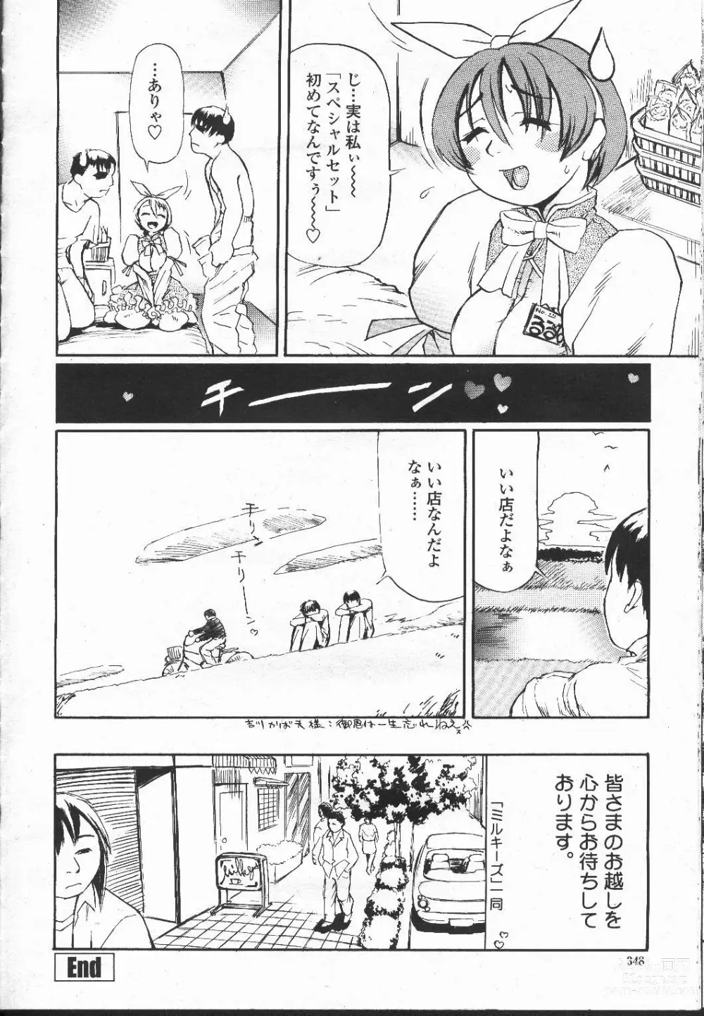 Page 379 of manga COMIC Momohime 2001-12