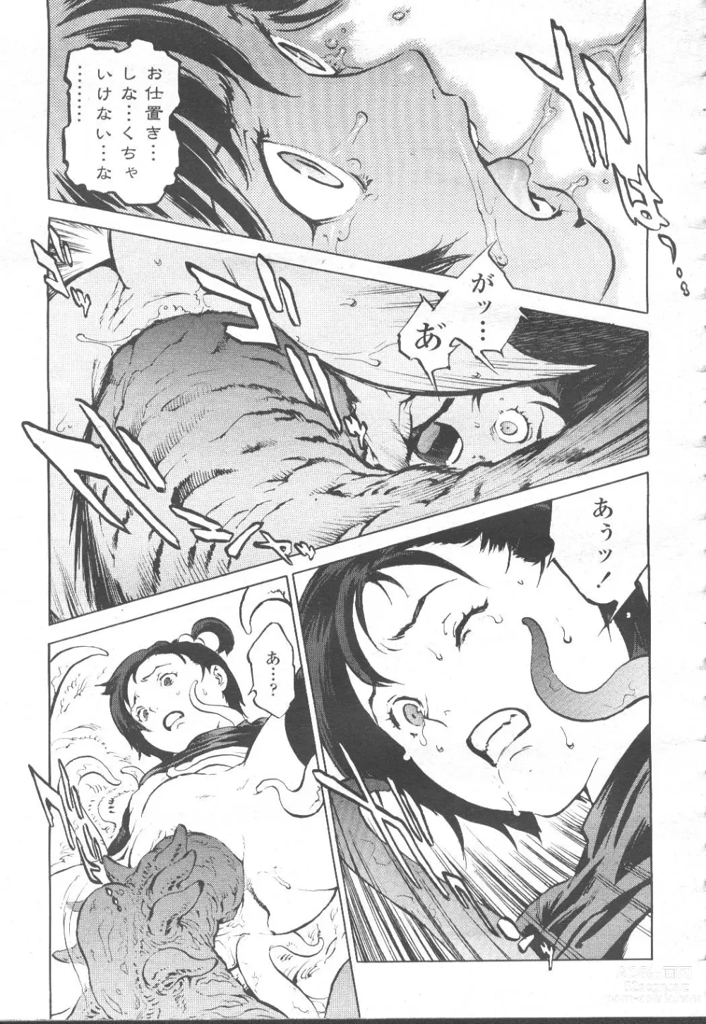 Page 40 of manga COMIC Momohime 2001-12