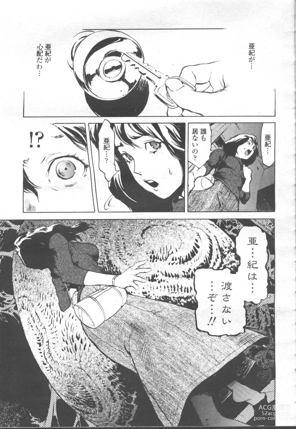 Page 46 of manga COMIC Momohime 2001-12