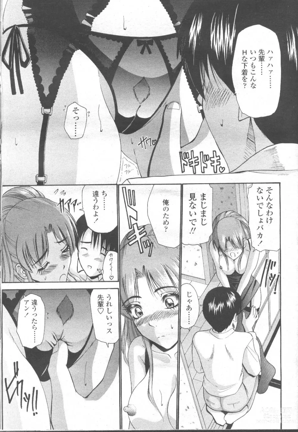 Page 60 of manga COMIC Momohime 2001-12