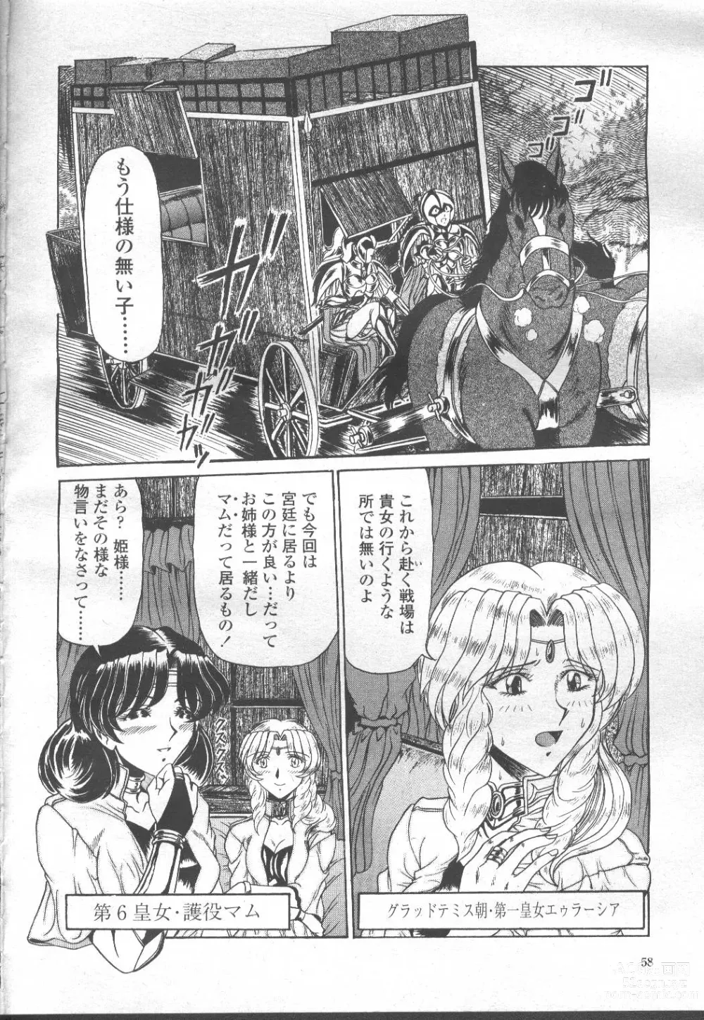 Page 83 of manga COMIC Momohime 2001-12