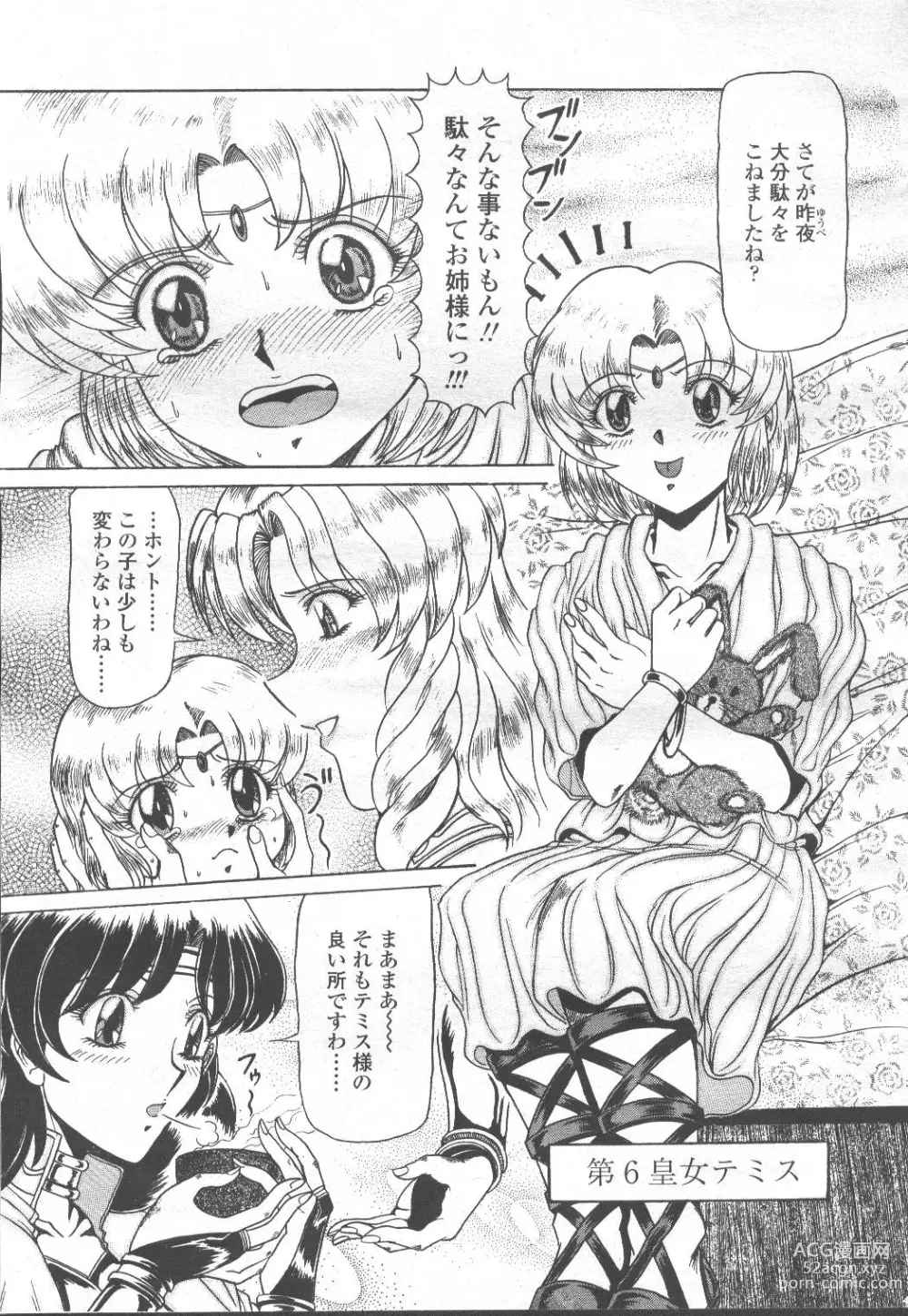 Page 84 of manga COMIC Momohime 2001-12