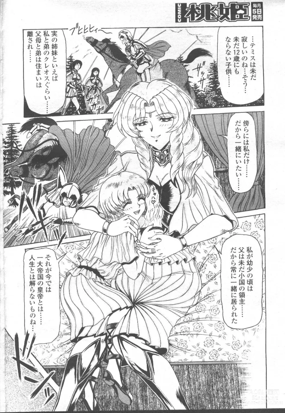 Page 85 of manga COMIC Momohime 2001-12