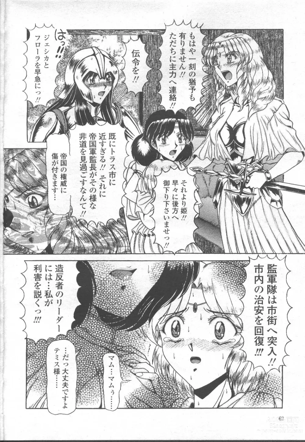 Page 87 of manga COMIC Momohime 2001-12